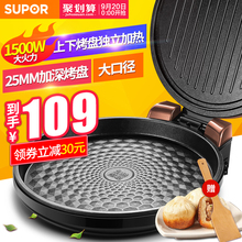 双面加热烙饼锅煎薄饼机自动加深加大正品 苏泊尔电饼铛档家用新款