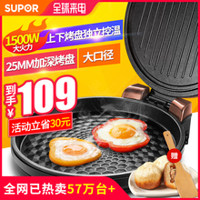 双面加热烙饼锅煎薄饼机自动加深加大正品 苏泊尔电饼铛档家用新款