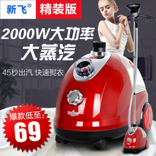 新飞蒸汽挂烫机家用熨斗小型立式烫衣服手持熨烫机电熨斗正品