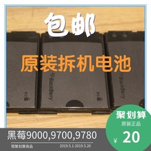 原装 9780 9788原装 电板 9700 电池 黑莓9000 充电盒电板手机电池
