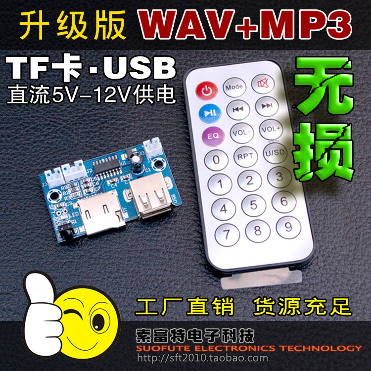 12Vֱ��MP3����� WAV�������� tf�� usb������ ��APE