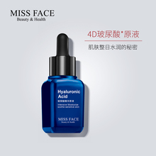 Missface玻尿酸原液正品保湿补水面部精华液女紧致修复肌底液预售