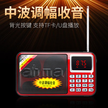 爱华全波段收音机老人老年充电插卡新款 便携式迷你fm半导体小音响