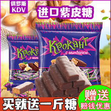 KDV进口俄罗斯紫皮糖kpokaht巧克力糖果喜糖果休闲零食品 包邮 2斤