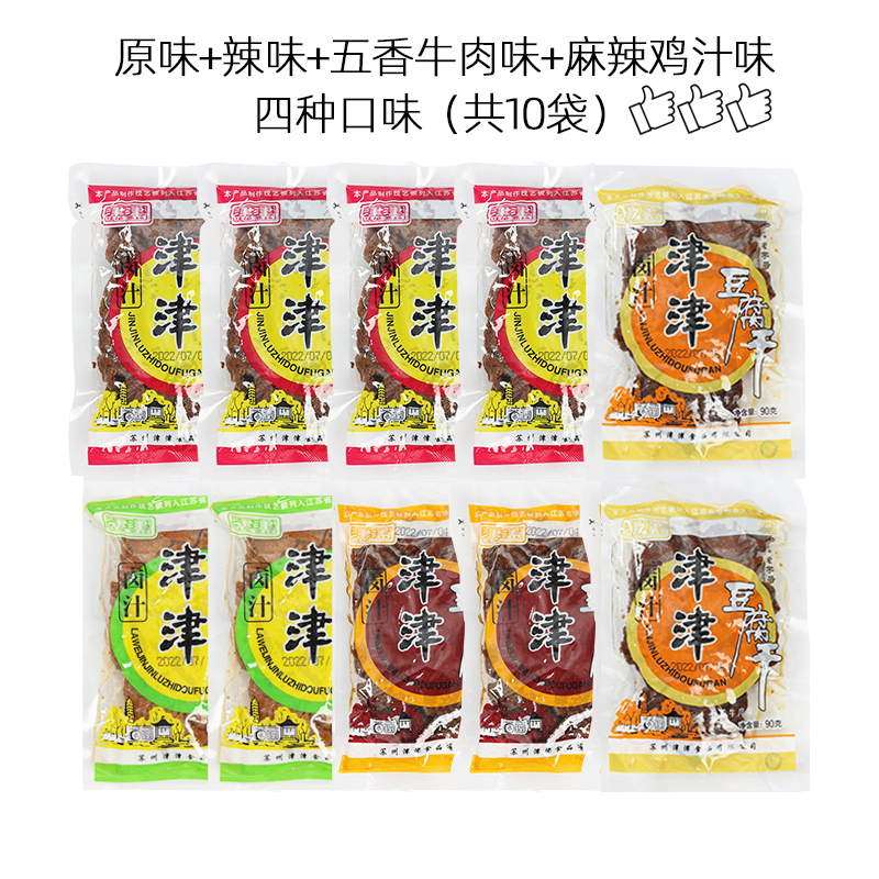 津津卤汁豆腐干苏州特产追剧豆干零食小包装食品网红小吃90g*10