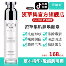官方正品资草集净化焕颜素深层清洁毛孔按摩膏排铅汞毒素去黑头