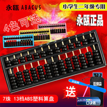 算盘小学生珠心算专用儿童小算盘幼儿园算珠算盘7珠二年级学习用