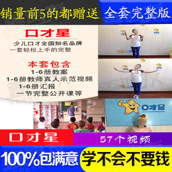 口才星小主持人培训少儿口才教师真人示范视频