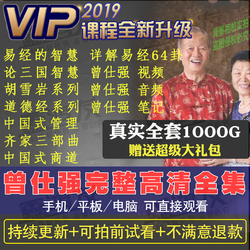 曾仕强视频全集易经道德经的智慧论三国之道中国式谈管理