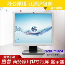 包邮 LE1711 1710 HP惠普17寸显示屏 1706液晶电脑显示器