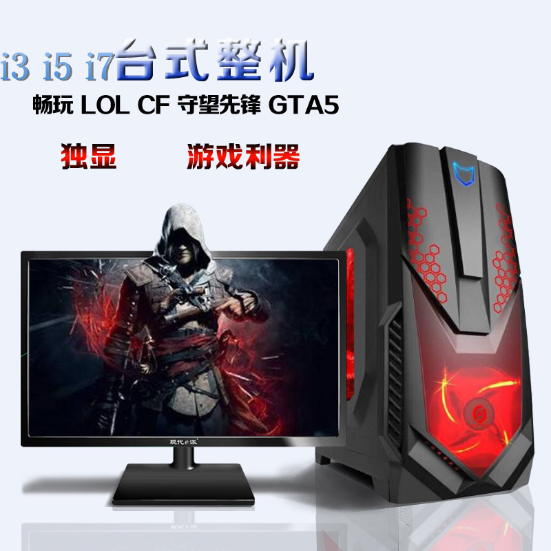 整机全套DIY台式组装电脑主机游戏GTX750TI8G独显i7i5四核
