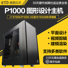 图形工作站主机九代i7 9700K 八代i7 8700K/P1000设计师专用业组装电脑视频3D渲染建模剪辑影视后期特效调色