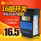 KG316T微电脑时控开关电源定时器时间继电器路灯24小时控制器220V