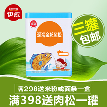 特价 鱼肉松 儿童肉松 10袋 含丰富DHA 10g 伊威金枪鱼肉松