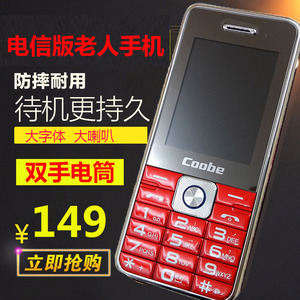 比酷COOBEV300直板按键电信老年老人手机大屏超长待机大字大声