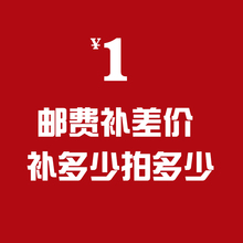 需要补多少就拍多少 补差价专拍 包装 邮费补差价或者商品补差价