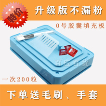 器胶囊壳灌粉灌药装 0号200孔胶囊填充板灌装 药家用半自动手工神器