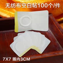 7cm方形贴南怀瑾肚脐贴南师肚脐贴专用空白帖100个/件。