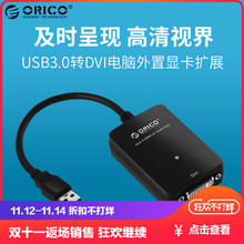 ORICO DU3D USB3.0转DVI电脑外置4屏DVI显卡外接usb外置显卡扩展