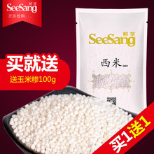 芒果西米露原料 水果捞椰浆白西米露套餐原料配料500g 鲜享小西米
