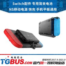专用背夹电池 充电宝 快充 NS移动电源 Switch配件 手机平板通用