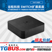 多功能HUB 包邮 现货 扩展坞 主机底座 4K视频输出 Switch 谷粒