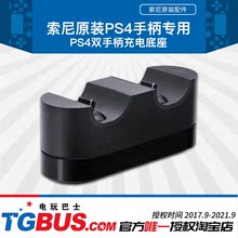 充电器 电玩巴士 PS4官方配件 手柄原装 原装 正品 双手柄座充