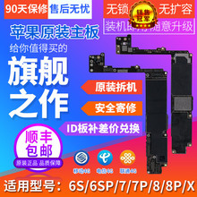 MAX 主板 ID板兑换原装 7Plus苹果8代 6Sp 7代 国行iphone8plus