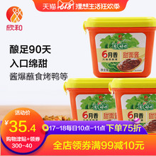 甜面酱 入口绵酱老北京炸酱面800g 包邮 3盒 欣和 6月香 葱伴侣