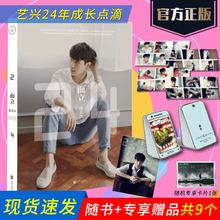 明信片 明星写真 赠手册 超多好礼 海报 娱乐时尚 明星传记写真书籍 张艺兴 而立 从青涩少年蜕变为耀眼 正版现货