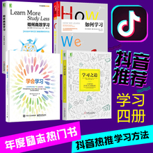 学习指导书 畅销书排行榜这样读书就够了 书籍 学习方法 学习之道 抖音推荐 麻省理工 学会学习 如何高效学习 如何学习 4册
