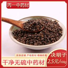 中药材店铺 草决明子 决明子 100克 炒决明子茶 中药材