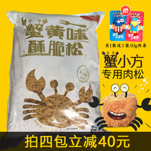 包邮 味斯美蟹黄味香酥肉脆松蟹小方专用金丝松 烘焙原料味斯美2kg
