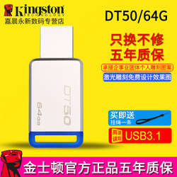 u盘64g金士顿dt50高速usb3.1金属车载U盘商务办公系统优盘雕刻