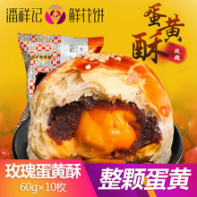 云南特产潘祥记鲜花饼糕点零食玫瑰蛋黄酥中秋月饼年货美食 包邮