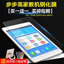 S3钢化膜S1学习机S1pro平板膜H8S 步步高家教机Smart H9保护膜