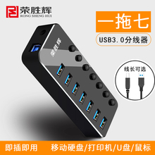 包邮 usb3.0分线器hub集线器高速扩展多接口一拖四口7口带电源开关