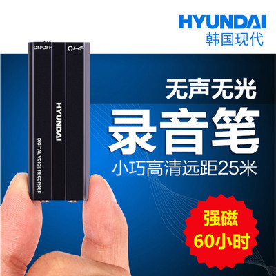现代高清录音笔
