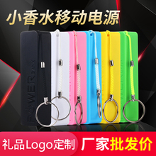 迷你香水移动电源1500毫安卓苹果手机通用应急充电宝礼品定制logo