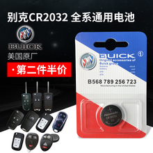 进口 别克英朗GT昂科威威朗君越君威凯越GL8车钥匙遥控器电池 原装