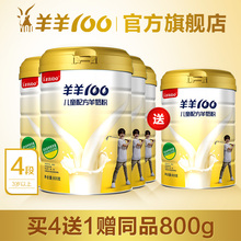 羊羊100旗舰店 羊羊100羊奶粉婴幼儿童宝宝金钻羊奶粉4段800g