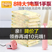 8个特大号送电泵16丝无纺布加厚收纳袋真空压缩袋 被子羽绒被收纳