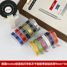 motex标签机101不干胶胶带 抖音 手帐字母数字 打字机自粘色带