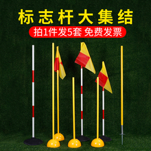 中考足球训练绕杆桩蛇形跑标志杆篮球障碍物角旗杆练车倒车桩训练
