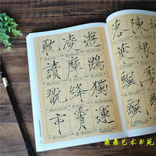 宋徽宗瘦金体书写技巧技法楷书千字文毛笔书法字帖入门初学者临摹