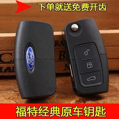 福特福克斯嘉年华麦克斯翼博老款蒙迪欧折叠遥控器钥匙锁匙改装