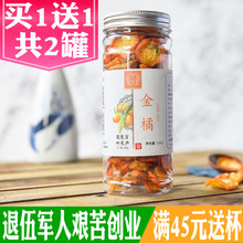 金桔片100g金桔茶金橘茶 金桔干 零食泡茶泡水散装 金橘干 买1送1