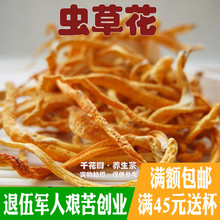 孢子头金蛹虫草非煲汤 农产品 100g 包邮 北虫草 虫草花 任意6件