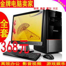 台式机联想戴尔全套四核独显游戏高端办公i3i5 电脑主机品牌机原装