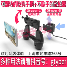 吃鸡神器刺激战场物理辅助gtyper1可翻转手柄手机散热器风扇游戏2